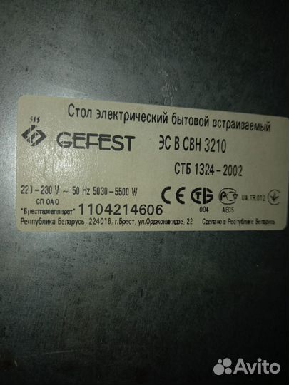 Плита электрическая бу