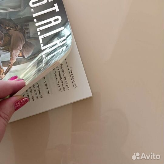 Книга из серии Сталкер