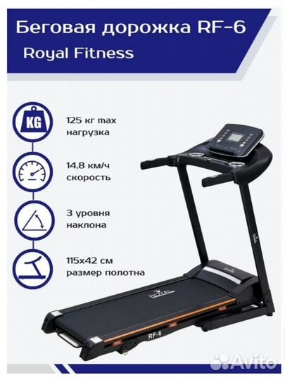 Беговая дорожка