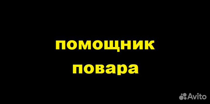 Кухонный рабочий