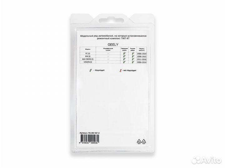 Ремкомплект ограничителей дверей PA-RD-T47-2