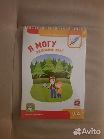 Рабочая тетрадь Я могу запоминать