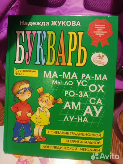 2 букваря +рабочая тетрадь