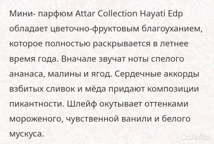 Мини парфюм Attar Collection Hayati