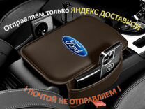 Защитная накидка на подлокотник Ford коричневая