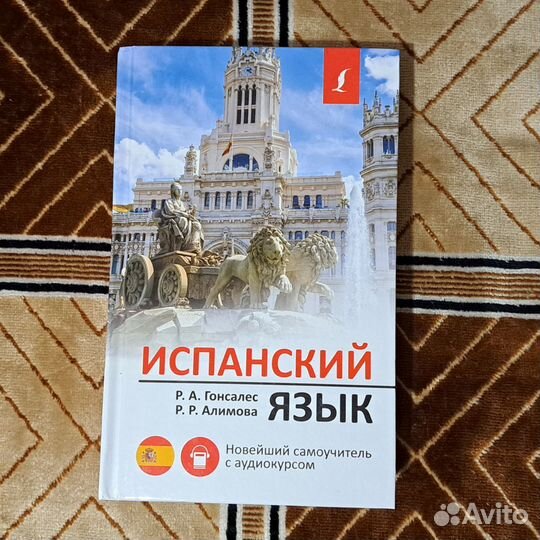 Самоучитель испанского языка. риторика и поэтика