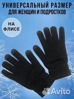 Перчатки сенсорные