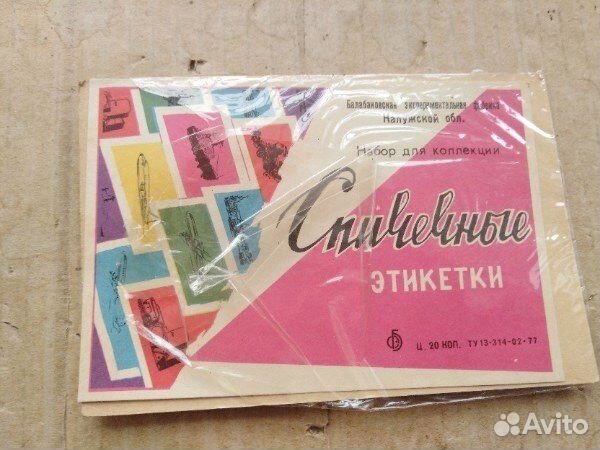Спичечные этикетки СССР