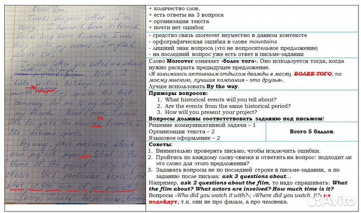 Проверка второй части ЕГЭ/ОГЭ по английскому