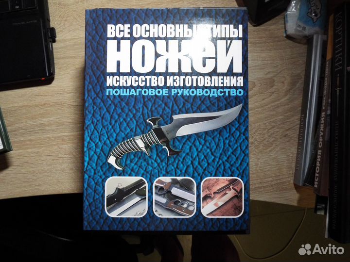 Книги о ножах