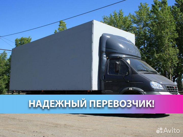 Грузоперевозки газель