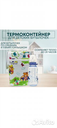 Термоконтейнер для бутылочек