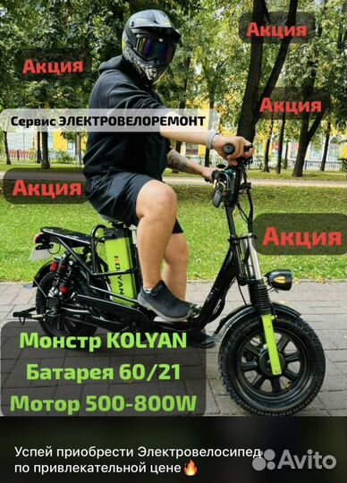 Электровелосипед Monster kolyan