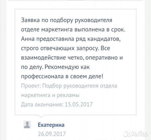 HR-эксперт (срочный подбор персонала)