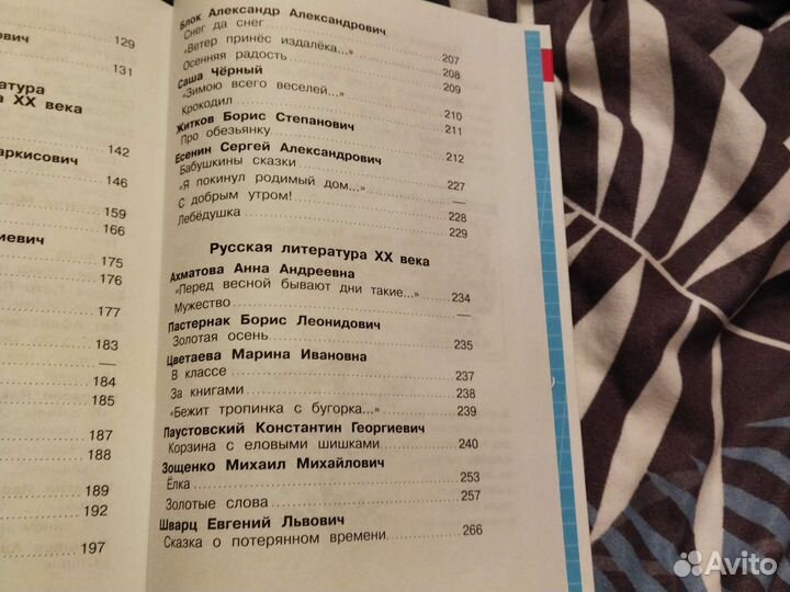 Хрестоматия 3-4 классы