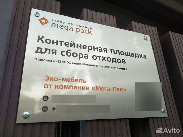 Площадка для сбора мусора