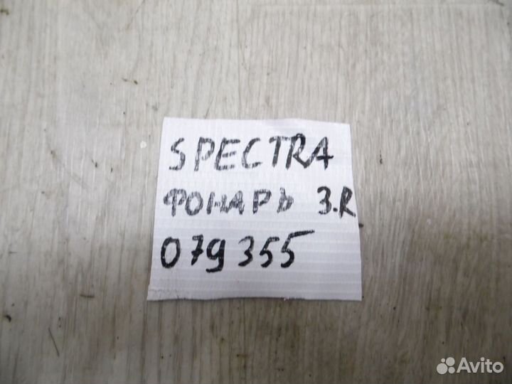Проводка фонаря заднего правого Kia Spectra 2001-2