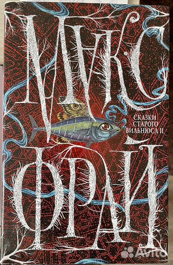 Сказки старого Вильнюса