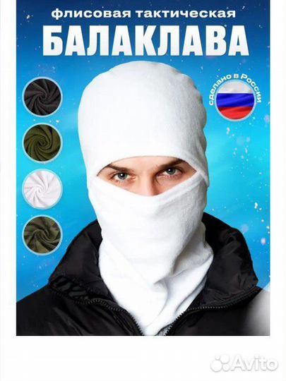 Балаклава флисовая тактическая белая
