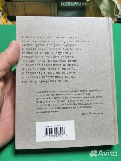 Бахыт Кенжеев Сообщение 2012г.не читана