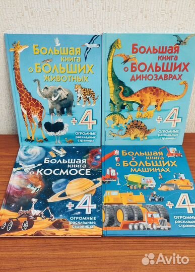 Серия книг эксмо.Большая книга о больших машинах