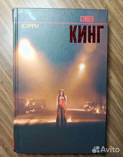 Книги. Стивен Кинг