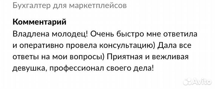 Бухгалтер для маркетплейсов. Обучение