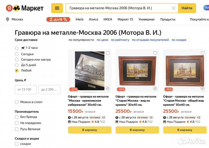 Гравюра на металле Матора В.И. 2010 год