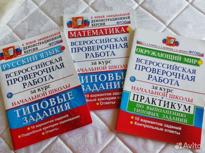ВПР для начальной школы
