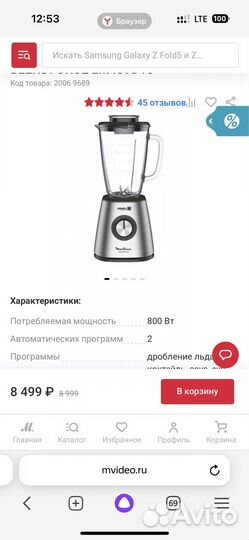 Блендер moulinex