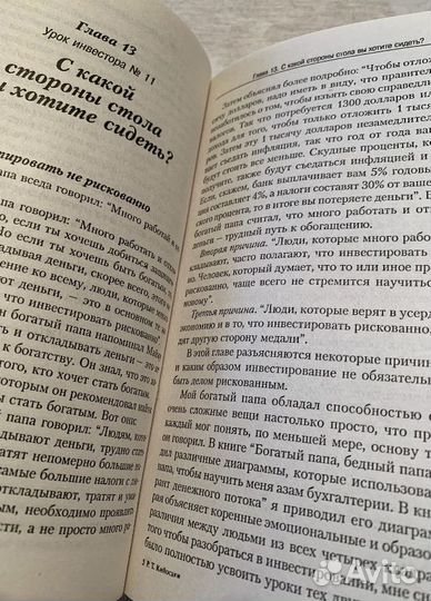 Книга Р.Кийосаки и Шэрон Л.Лектер