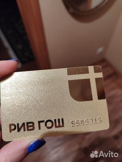 Золотая карта рив гош