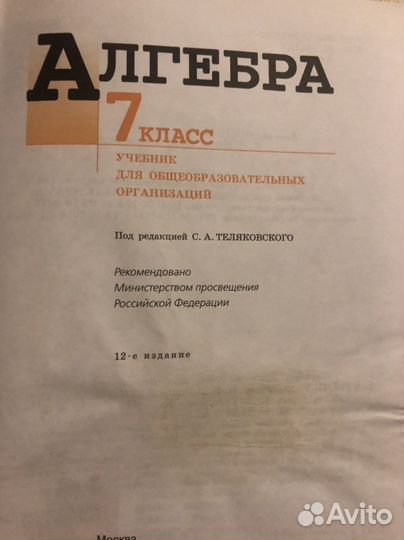 Учебник алгебра 7 класс макарычев