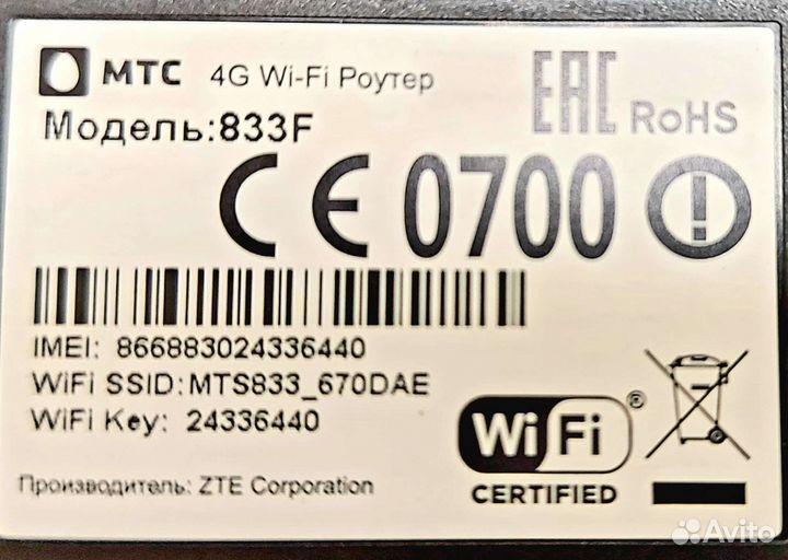 4G LTE роутер МТС