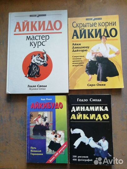Книги по айкидо