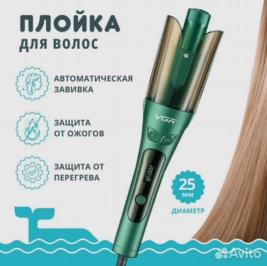 Автоматическая плойка для завивки волос