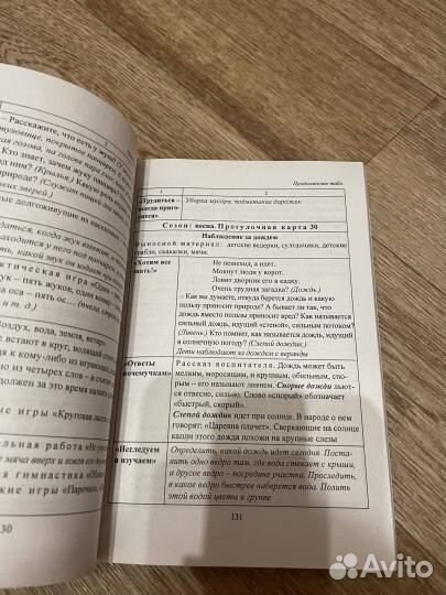 Пособие для воспитателей