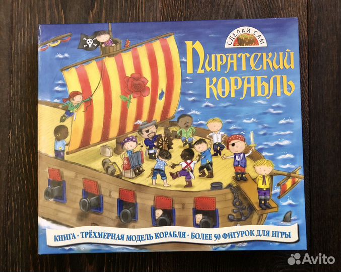Книга-игра «Пиратский Корабль», Росмэн