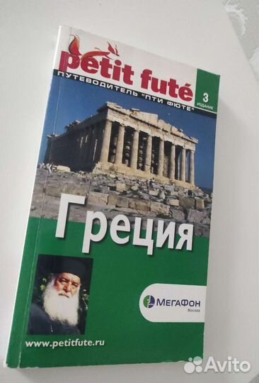 Путеводители Вьетнам, Италия, Испания, Греция