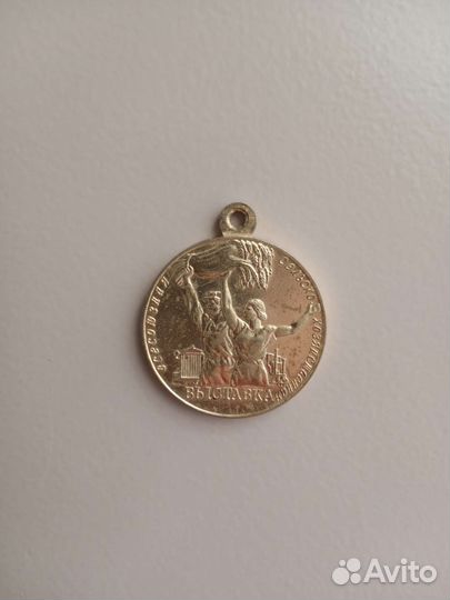 Участнику Всесоюзной сельскохозяйственной выставки