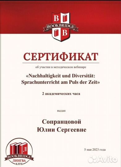 Репетитор немецкий язык. Онлайн