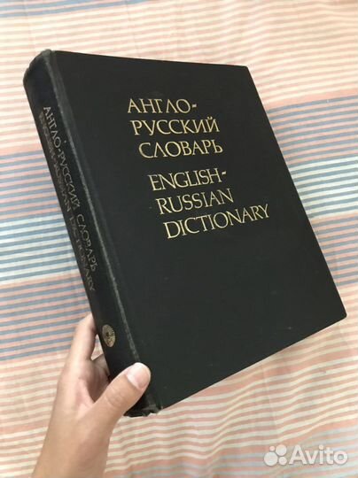 Словари (английский, испанский)