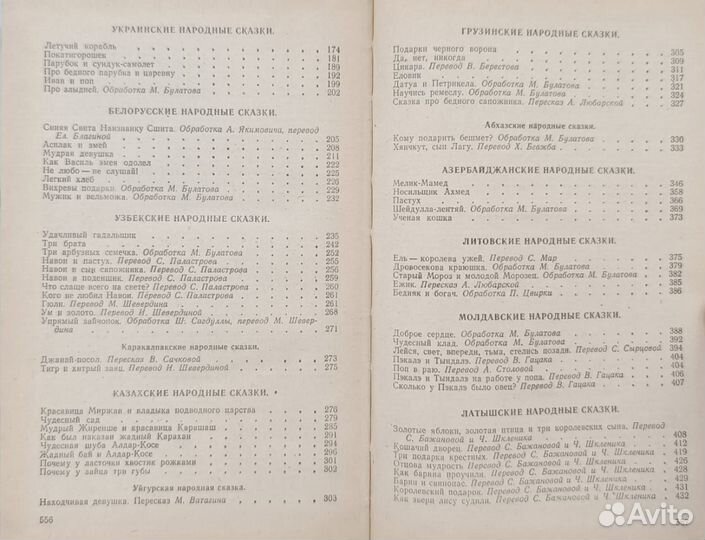 Сказки народов СССР, Тридцать три пирога