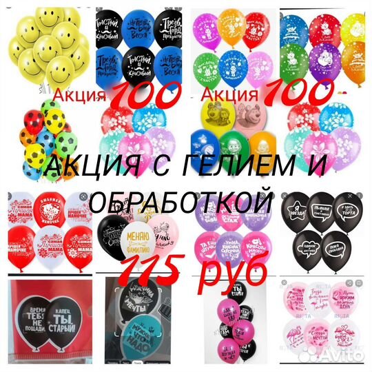 Композиции из гелиевых шаров 24 часа доставка