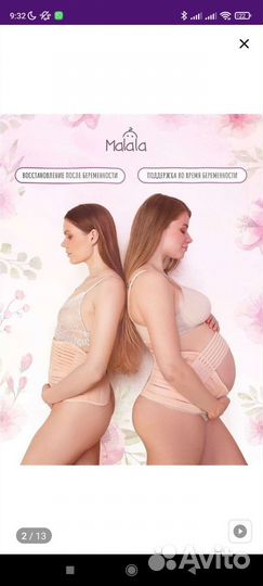 Бандаж для беременных