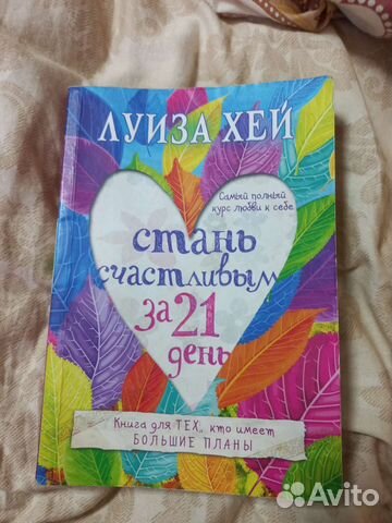 Книга о том как полюбить себя