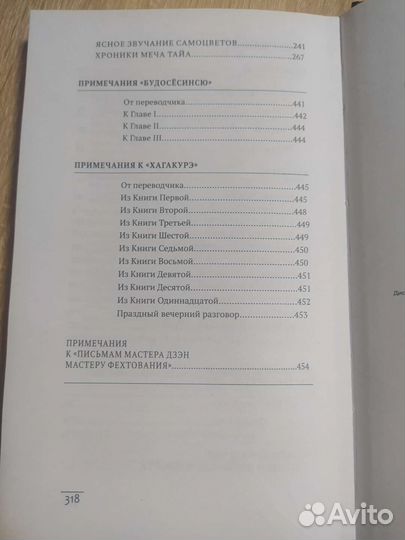 Книга Бусидо