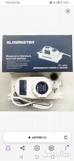 Дренажная помпа с баком рс-80А