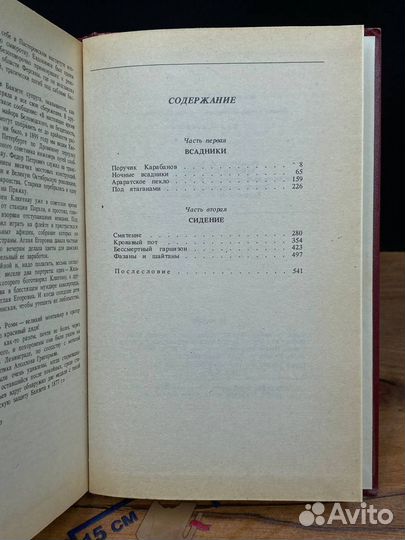 В.Пикуль. Полное собрание сочинений в 30 томах. То