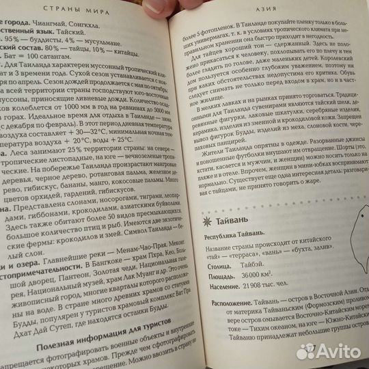 Книга Страны мира